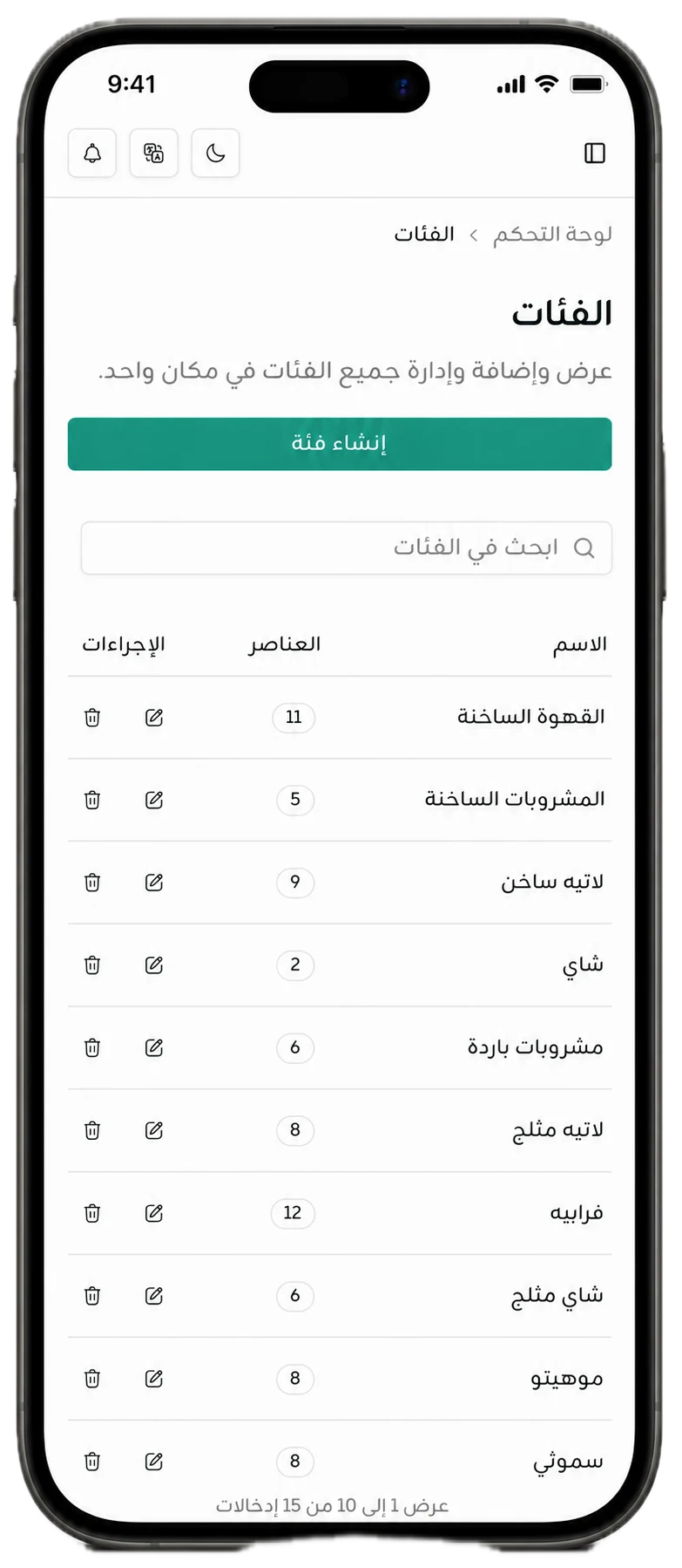 واجهة إدارة الفئات والأقسام في نظام تاب منيو لتحديث القوائم الرقمية